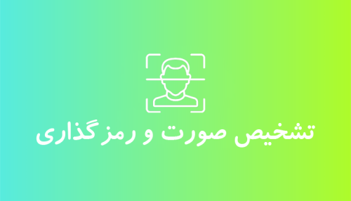 پروژه تشخیص صورت و علامت گذاری