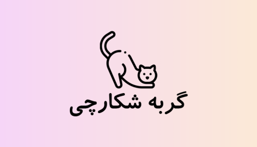 گربه شکارچی