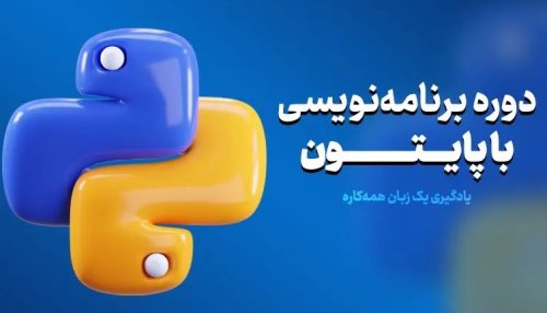 یادگیری پایتون